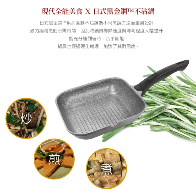 【PERFECT 理想】日式黑金鋼方型煎鍋24cm(台灣製造)