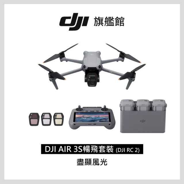 【DJI】Air 3S暢飛套裝 DJI RC2 空拍機/無人機 ｜1 英吋主鏡頭｜避障升級 + Care 1年版