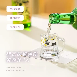 【口愛可愛】桂花熊貓迷你燒酒杯2入(一口杯 shot杯 小酌 小茶杯 啤酒杯 義式咖啡杯 飲料杯)