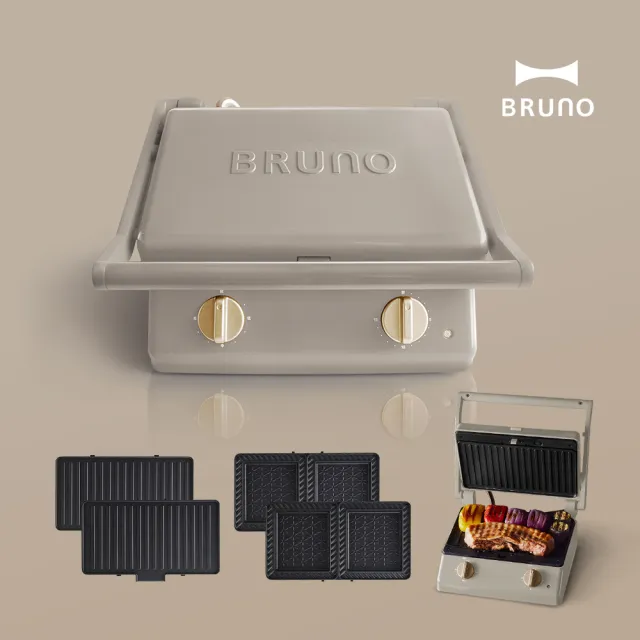 【BRUNO】雙人厚燒三明治機BOE084(杏子灰)