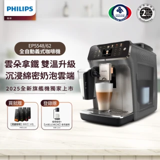 【Philips 飛利浦】2025年度新機！雙溫萃取全自動義式咖啡機(EP5547星光銀／EP5544曜光金／EP5548暮霧灰)