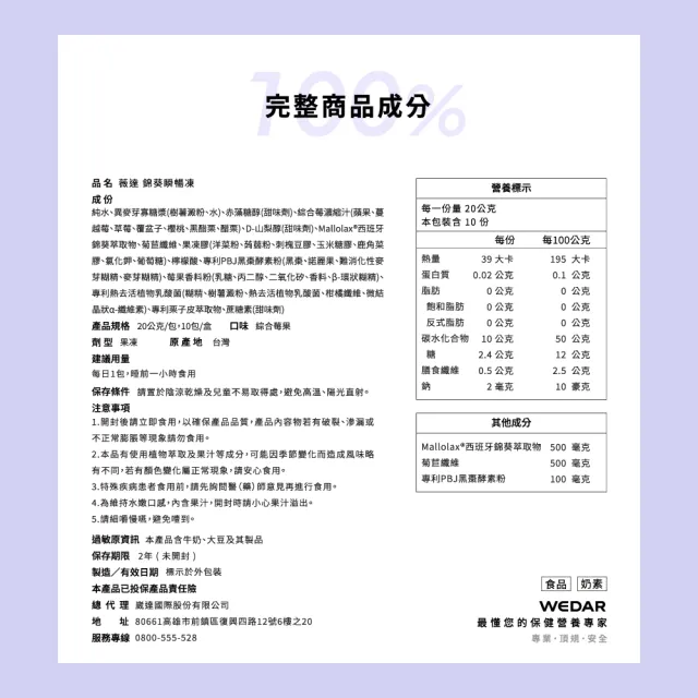 【Wedar 薇達】錦葵瞬暢凍 2盒組(10包/盒.順暢排空.酵素果凍.西班牙錦葵.日本栗子皮.黑棗酵素.韓國益生菌)