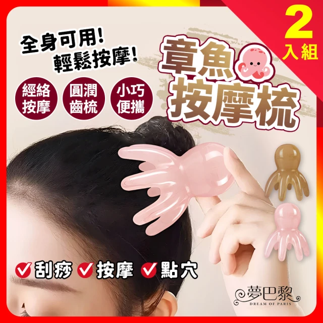 頭皮按摩器
