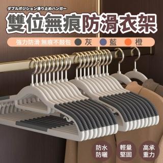 【樂邦】20入/雙位無痕防滑衣架(雙位吊掛 不變形)