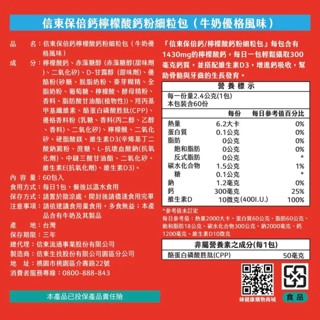 【信東生技】保倍鈣檸檬酸鈣細粒粉6入組(牛奶優格 60包/盒)