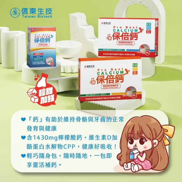 【信東生技】保倍鈣檸檬酸鈣細粒粉3入組(牛奶優格 60包/盒)