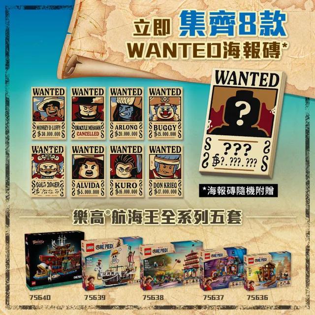 【LEGO 樂高】航海王系列 75637 小丑巴其的馬戲團帳篷(ONE PIECE 魯夫 居家擺設 玩具積木)
