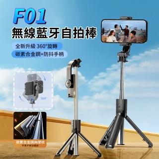 【CYKE】F01 多功能伸縮收納無線藍芽自拍棒 360°旋轉自拍桿 旅行直播拍攝三腳架