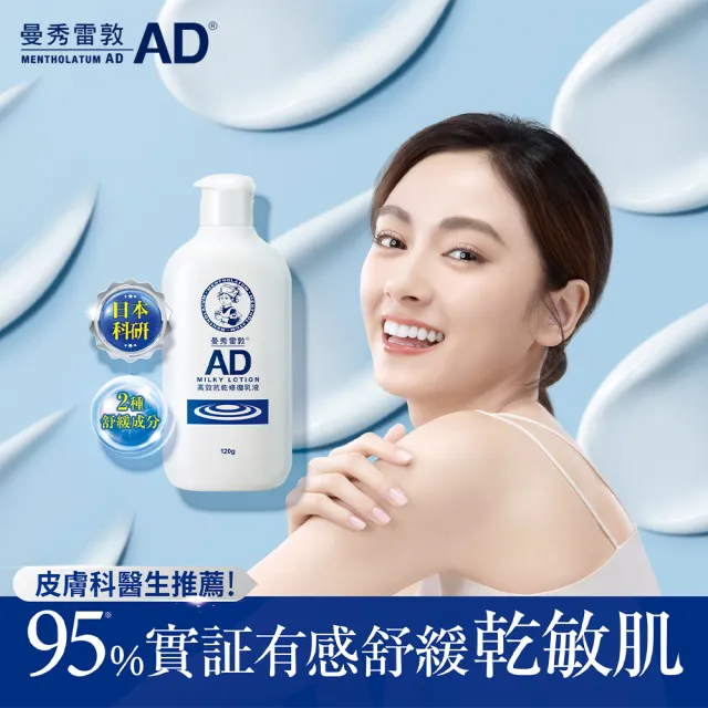 【曼秀雷敦】加大版 AD高效抗乾修復乳液 2入組(無香 / 草本味 任選 敏感肌適用)