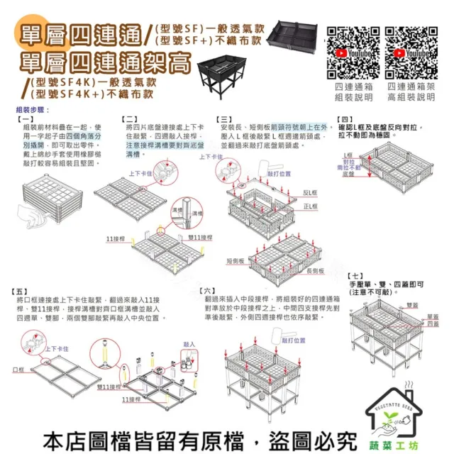 【蔬菜工坊】單層四連通架高67cm種植箱-型號SF4K+不織布款