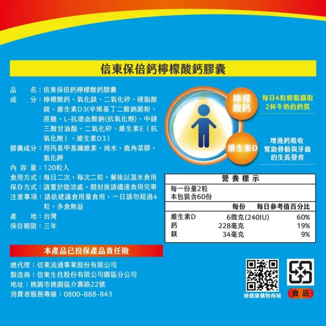 【信東生技】保倍鈣檸檬酸鈣膠囊3入(120粒/盒)