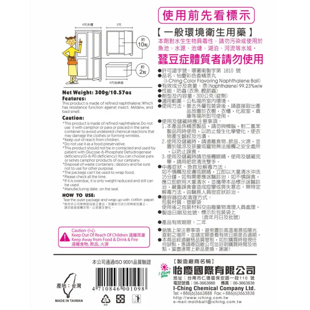 【室翲香】彩色樟腦丸300g小粒丸-衣櫥化妝室專用