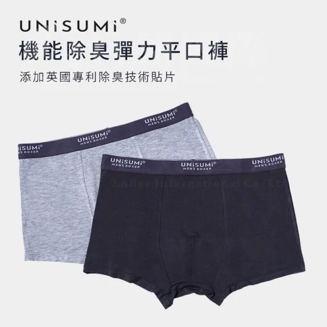 【UNISUMI】4件組零束縛彈力舒適平口褲(英國除臭纖維技術/男內褲/四角褲)