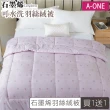 【A-ONE】買一送一 可水洗 石墨烯2KG加厚羽絲絨被(雙人6x7尺/棉被/冬被)