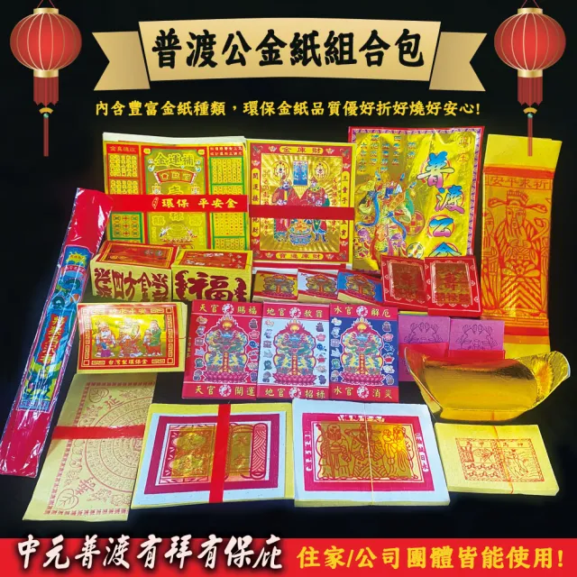 【MAN TING XIANG 滿庭香】中元普渡誠意組內含普渡公+好兄弟金紙組合包(贈普渡旗1支 加碼燙金龍香送3支)