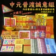 【MAN TING XIANG 滿庭香】中元普渡誠意組內含普渡公+好兄弟金紙組合包(贈普渡旗1支 加碼燙金龍香送3支)