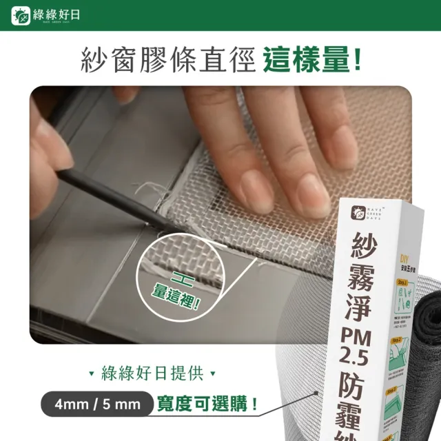 【Have Green Days 綠綠好日】紗霧淨PM2.5防霾紗窗網 85*110cm(防塵可水洗 紗窗網)