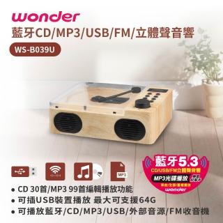 【WONDER 旺德】藍芽CD/MP3/USB/FM立體聲音響 WS-B039U