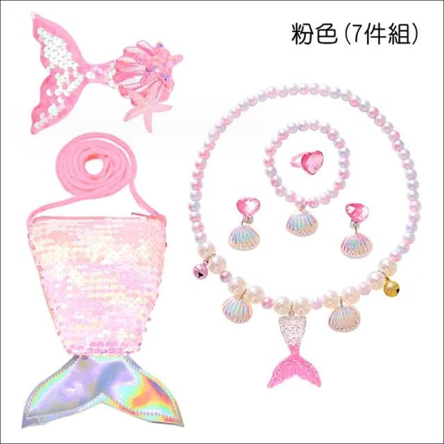 【橘魔法】美人魚尾小包包首飾組(7件組 套裝 首飾 兒童項鍊 髮飾 髮夾 耳環 戒指 耳夾 女童 兒童 童裝)