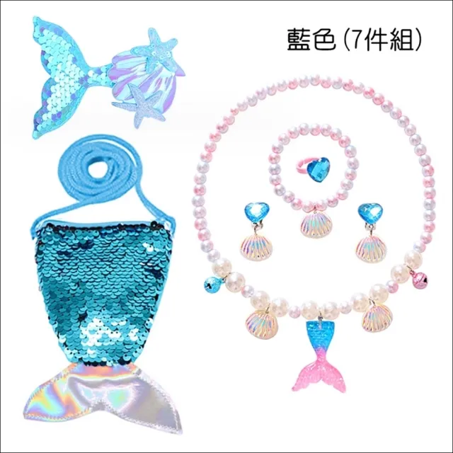 【橘魔法】美人魚尾小包包首飾組(7件組 套裝 首飾 兒童項鍊 髮飾 髮夾 耳環 戒指 耳夾 女童 兒童 童裝)