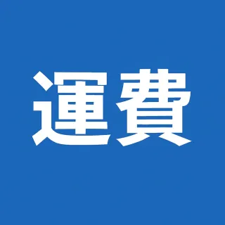 【台灣雞絲頭】運費(運費)