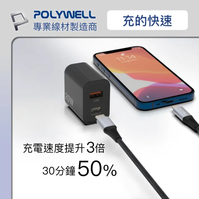 【POLYWELL】20W PD快充頭 雙孔USB Type-C充電器(手機旅充 iPhone/安卓通用)