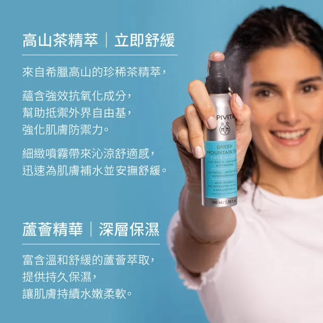 【APIVITA】官方直營 希臘高山茶保濕噴霧 100ml(專櫃公司貨)