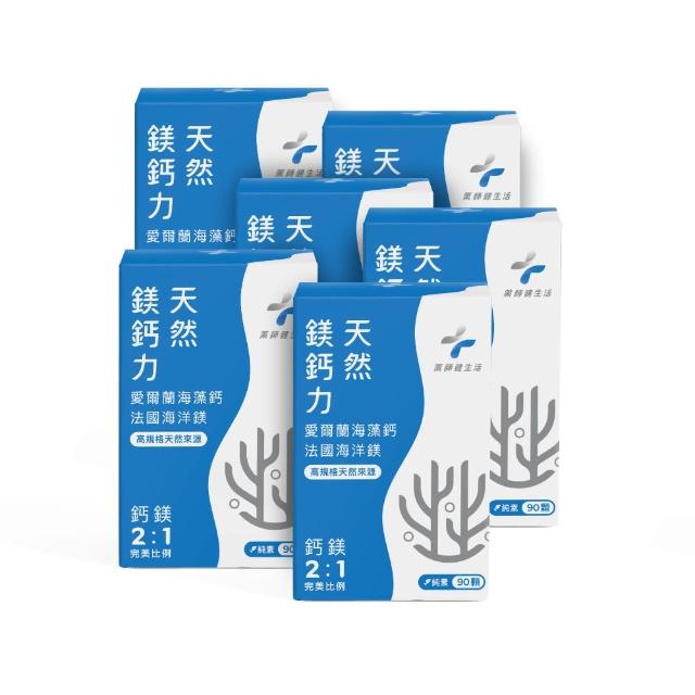 【藥師健生活】天然鎂鈣力 純素 6盒(90粒/盒 海藻鈣 海洋鎂 天然萃取 藥師配方 D3 蛋白質)