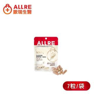 【ALLRE 歐瑞生醫】NMN松樹皮青春童妍膠囊(7日體驗組)