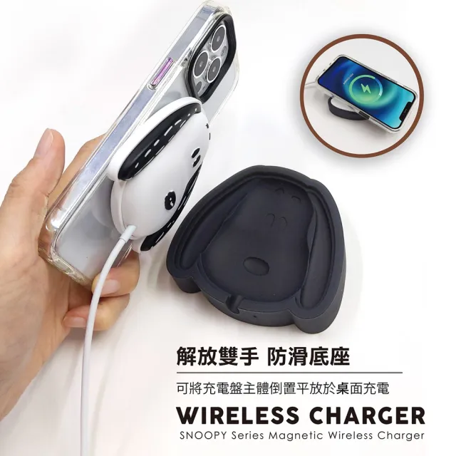 【SNOOPY 史努比】15W 磁吸無線充電盤(MagSafe/CSN-173/附底座)
