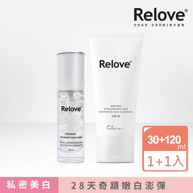 【Relove】私密雙效奇蹟嫩白組(私密美白賦活晶球凝露EX升級版+菸鹼醯胺私密美白清潔凝露)