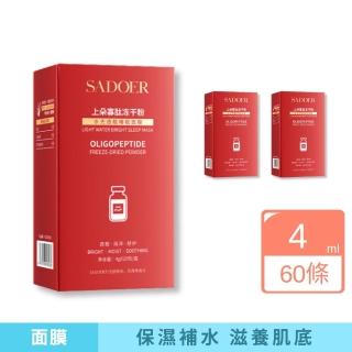 【iBloom】SADOER睡眠面膜-寡肽凍乾粉4g*20包/盒-3入組(水潤保濕、嫩滑透亮、冷凍乾燥工藝)