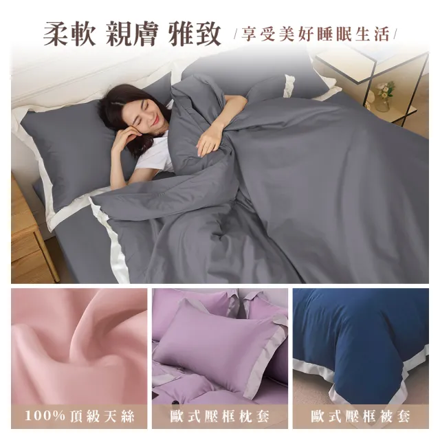 【Jindachi 金大器】頂級100支 100%純天絲法式雙拼接兩用被雙人床包4件組(5尺 TENCEL 多色任選)