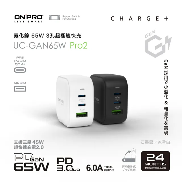 【ONPRO】UC-GAN65W 氮化鎵GaN 65W 3孔PD快充充電器(Pro2版)