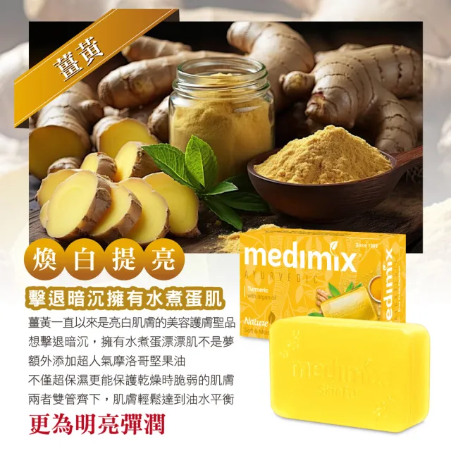【印度Medimix】皇室藥草浴美肌皂新口味125gX20入(薑黃/岩蘭草/藏紅花)(平行輸入)