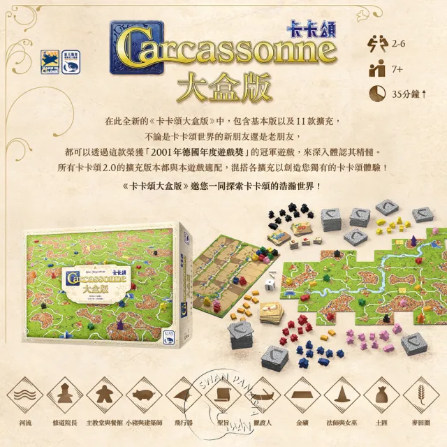 【新天鵝堡桌遊】卡卡頌3.0大盒版 CARCASSONNE 3.0 BIG BOX(全家一起來/玩家跑團讚)
