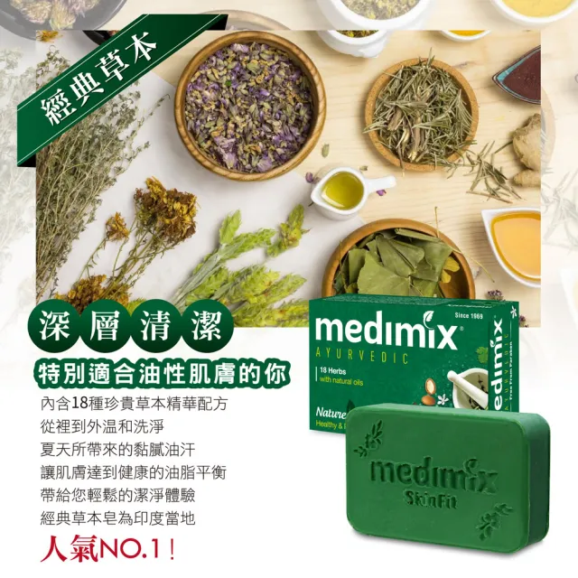 【Medimix】皇室藥草浴美肌皂125gX10入(平行輸入)