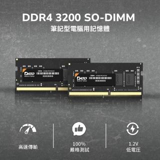 【DATO 達多】DDR4 3200 16GB 筆記型記憶體｜高速穩定 NB專用 (DT16G4DSDND32)