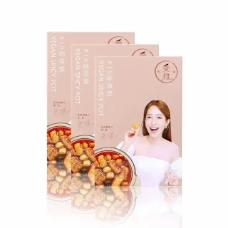 【愛雅辣呦】全素招牌18香辣鍋超值優惠3入組