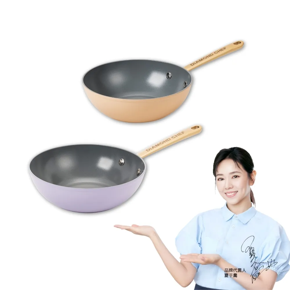 【DIAMOND CHEF】火山熔岩不沾鍋小炒鍋22cm(奶茶色/粉紫色/IH爐可用/泡麵鍋)