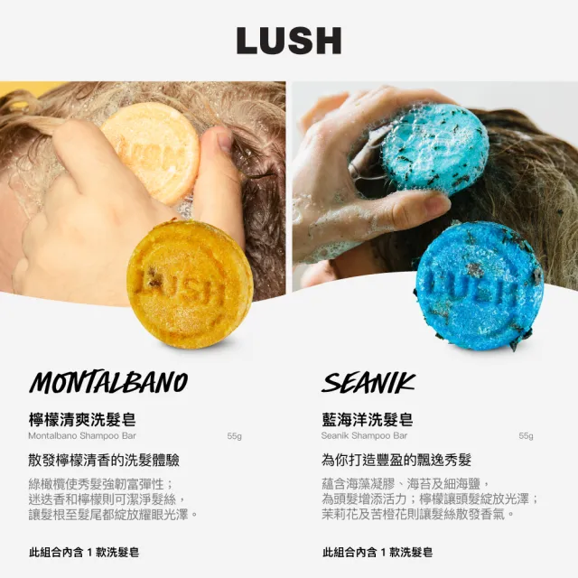 【LUSH 嵐舒】經典洗髮皂 清爽 蓬鬆 55g 多款任選(New/杜松果/藍海洋/拜拜頭皮屑/檸檬/Karma/Flyway/薄荷)