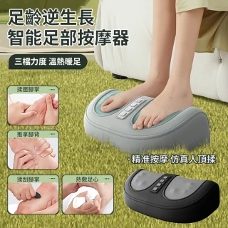 【ANTIAN】多功能智能腳部熱敷足療按摩器 全自動腿部揉捏按摩機 腳底儀(交換禮物)