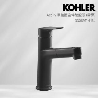 【KOHLER】Accliv 單槍面盆伸縮龍頭(霧黑)