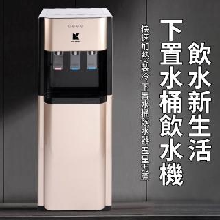【KOGURE 小慕】桶裝水專用飲水機 熱水機 冰溫熱飲水機(冰水機 下置式水桶飲水機 桶裝水飲水機)