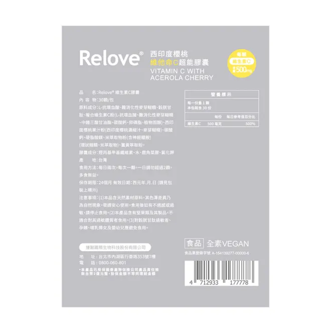 【Relove 官方直營】西印度櫻桃維他命C超能膠囊2包入 每包30顆(每顆500mg維他命C 等於9顆新鮮檸檬)