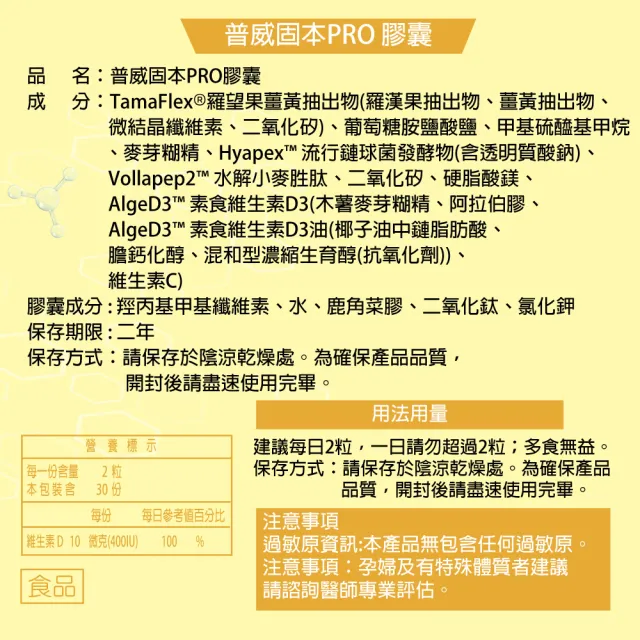 【枸杞家園】加強版普威固本TamaFleX 專利羅望果+薑黃+MSM 膠囊60粒X2瓶全素食(小麥蛋白胜肽40mg)