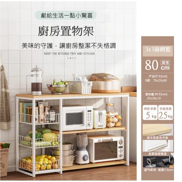 【BELLAEVEN】廚房收納櫃(台灣製造 廚房置物櫃 電鍋架 廚房櫃 廚房三層櫃 微波爐架 廚物櫃)