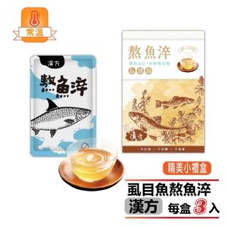 【蝨故鄉】3盒組 養身漢方熬魚淬 隨手盒 70mL/包 3包/盒(無腥味/無酒/無薑/無防腐劑)