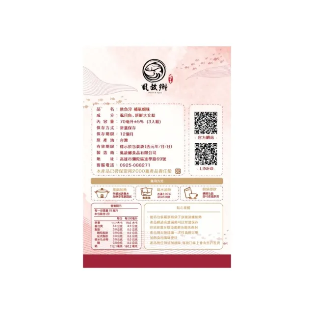 【虱故鄉】3盒組 補氣蜆味熬魚淬 隨手盒 70mL/包 3包/盒(無腥味/無酒/無薑/無防腐劑)