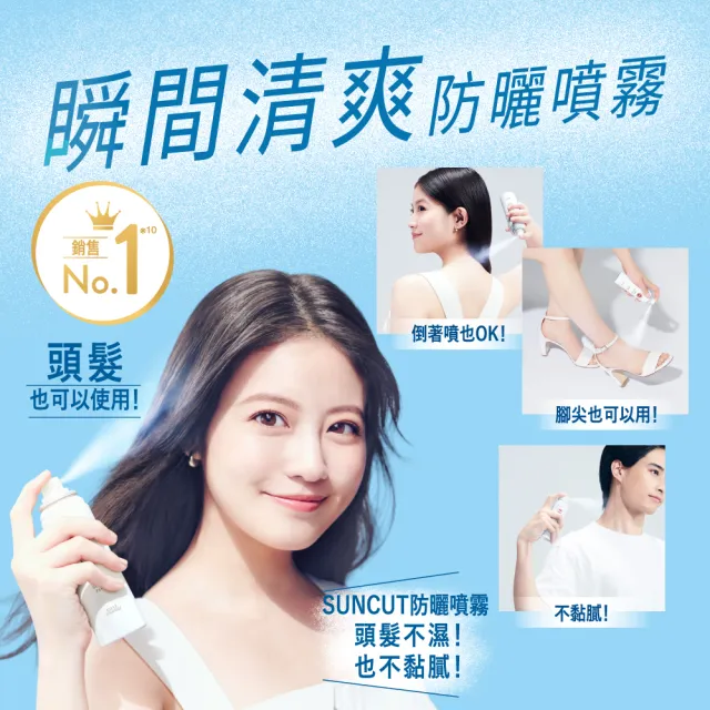 【KOSE SUNCUT UV】曬可皙高效防曬噴霧-90g